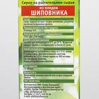 Сироп на растительном сырье «Из плодов шиповника», 240 мл - Фото 3