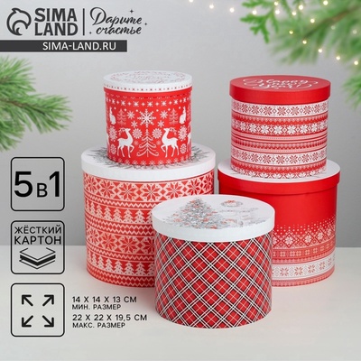 Набор подарочных коробок 5 в 1 «Скандинавские узоры», 13×14‒19.5×22 см, Новый год