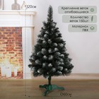 Искусственная ёлка «Королева белоснежная» премиум 120 см, d нижнего яруса 60 см, 150 веток - Фото 1