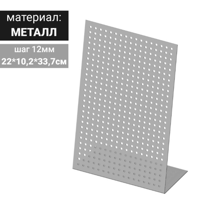 Стойка «Парус» настольный 22×10,2×33,7 см, шаг 1,2 см, цвет серебристый - Фото 1