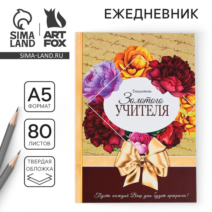 Ежедневник «Золотого учителя», формат А5, 80 листов, МИКС - фото 1925992580