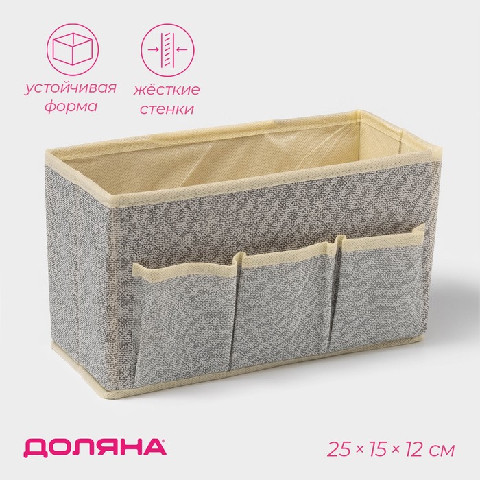 Органайзер для мелочей Доляна «Европа», 3 кармана, 25×15×12 см, бежевый - Фото 1