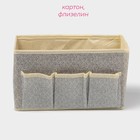 Органайзер для мелочей Доляна «Европа», 3 кармана, 25×15×12 см, бежевый - Фото 3