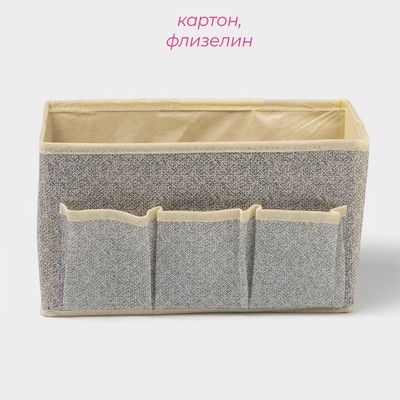 Органайзер для мелочей Доляна «Европа», 3 кармана, 25×15×12 см, бежевый