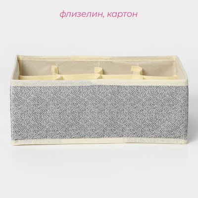 Органайзер для хранения белья Доляна «Европа», 12 ячеек, 27×20×10 см, бежевый