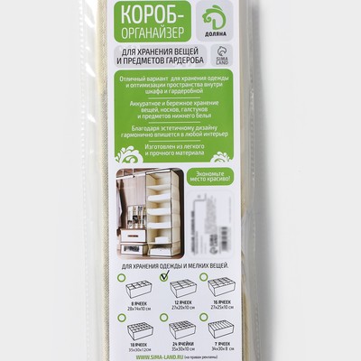 Органайзер для хранения белья Доляна «Европа», 12 ячеек, 27×20×10 см, бежевый