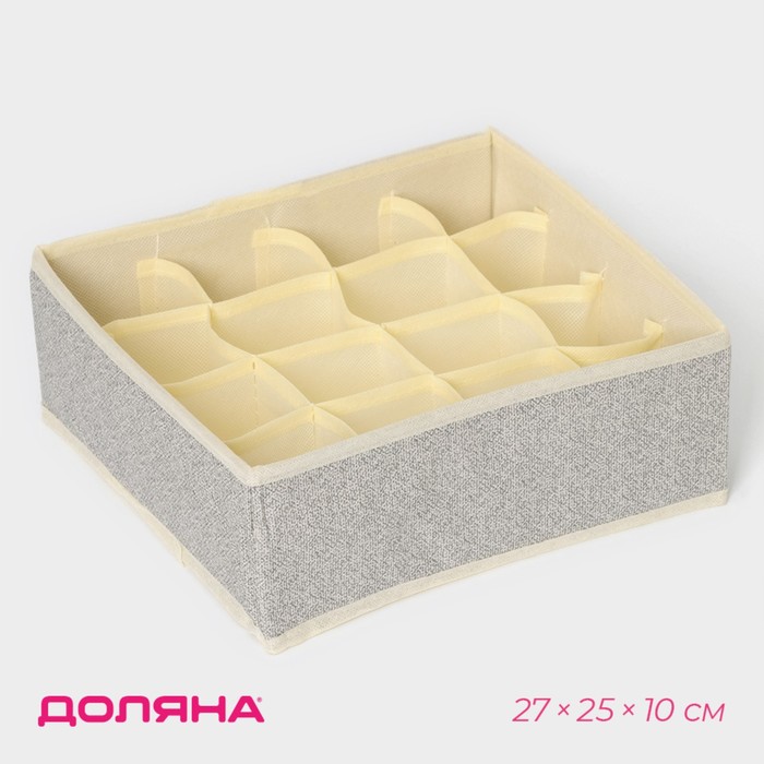 Органайзер для хранения белья Доляна «Европа», 16 ячеек, 27×25×10 см, бежевый - Фото 1