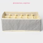 Органайзер для хранения белья Доляна «Европа», 18 ячеек, 35×30×12 см, бежевый - Фото 2