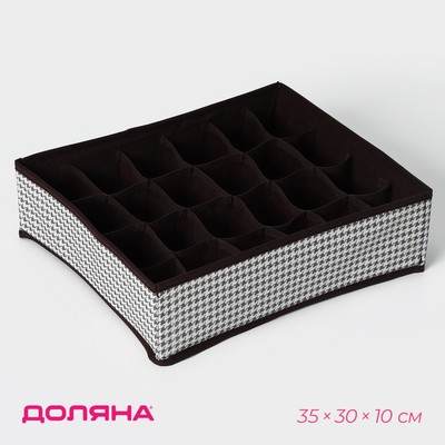 Органайзер для хранения белья Доляна «Вилли», 24 ячейки, 35×30×10 см, бело-коричневый