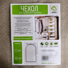 Чехол для одежды Доляна «Европа», с ПВХ окном, 90×60 см, цвет бело-коричневый - Фото 3