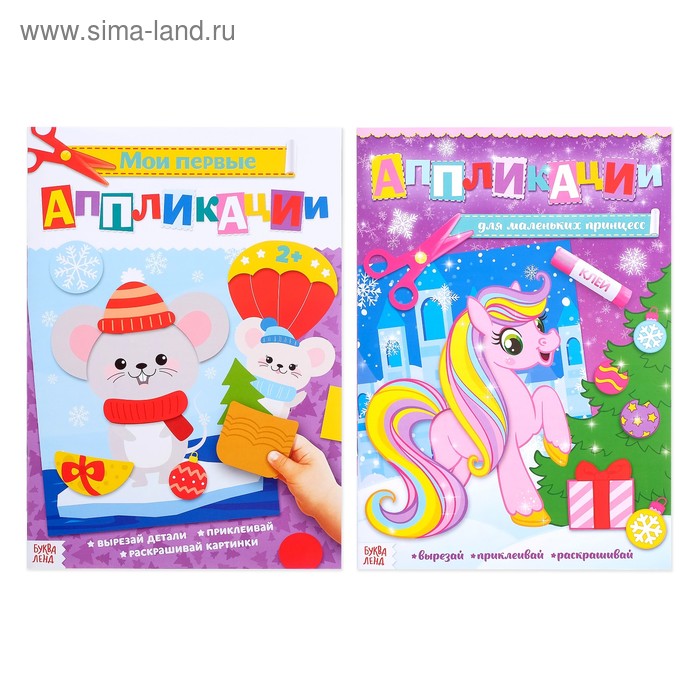 Аппликации новогодние набор «Для девочек», формат А4, 2 шт. по 20 стр. - Фото 1