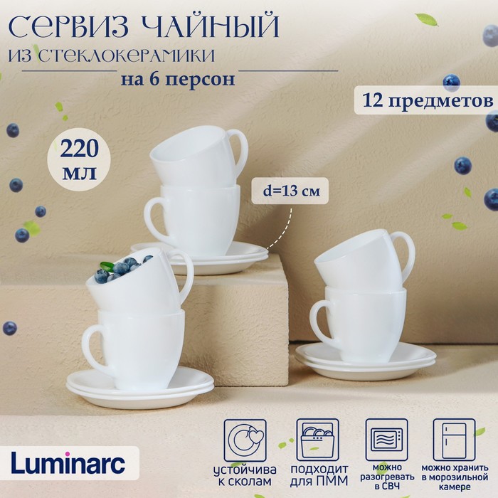 Сервиз чайный Luminarc Carine, 220 мл, стеклокерамика, 6 персон, цвет белый - фото 2060822