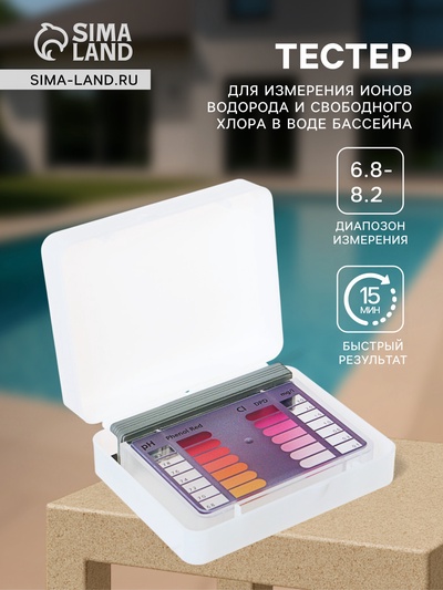 Тестер для измерения ионов водорода и свободного хлора в воде бассейна