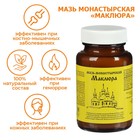 Мазь монастырская Архыз «Маклюра», 100 мл - Фото 1