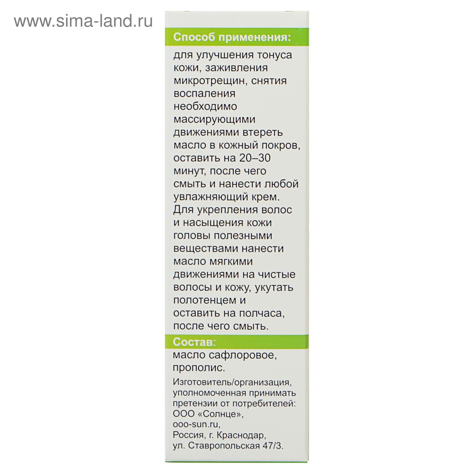 Косметическое масло прополиса, 50 мл. (4429436) - Купить по цене от 102.00  руб. | Интернет магазин SIMA-LAND.RU