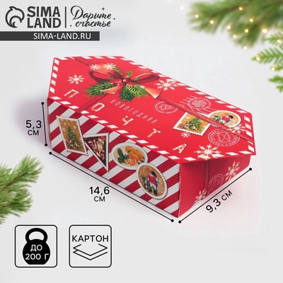 Коробка подарочная - конфета «Новогодняя почта», 9×14.5×5 см, Новый год