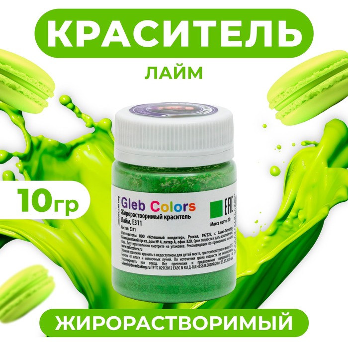 Жирорастворимый сухой краситель, лайм, 10 г