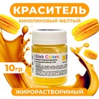 Жирорастворимый сухой краситель «Хинолиновый жёлтый», 10 г - Фото 1