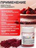 Краситель водорастворимый сухой «Оранжевый солнечный закат», 10 г - Фото 3