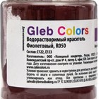УЦЕНКА Cake Colors Водорастворимый сухой краситель Фиолетовый 10 г (до 17.08.2025) - Фото 3