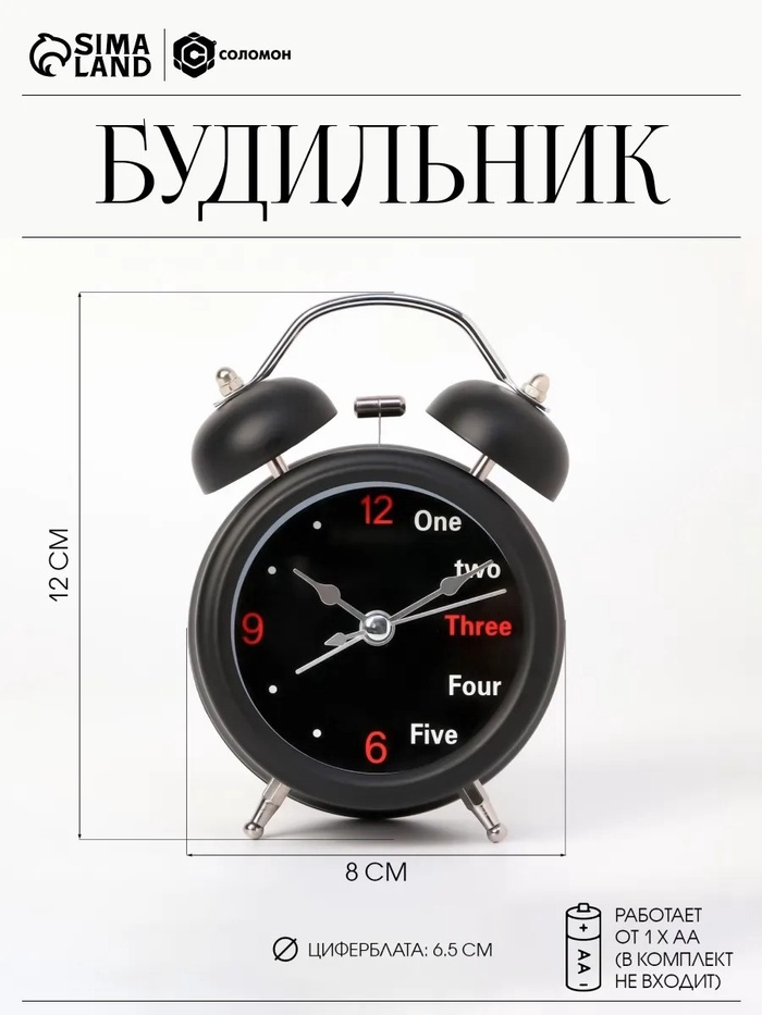 Будильник «One, two», дискретный ход, d=6.5 см, 12×8 см, от батарейки АА, чёрные - Фото 1