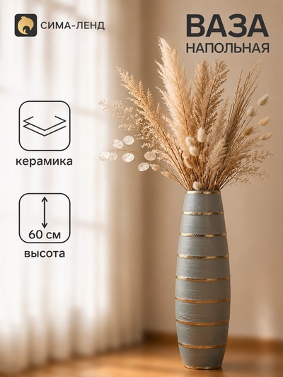 Ваза напольная «Геометрия люкс», полосы, h=60 см, керамика, серая