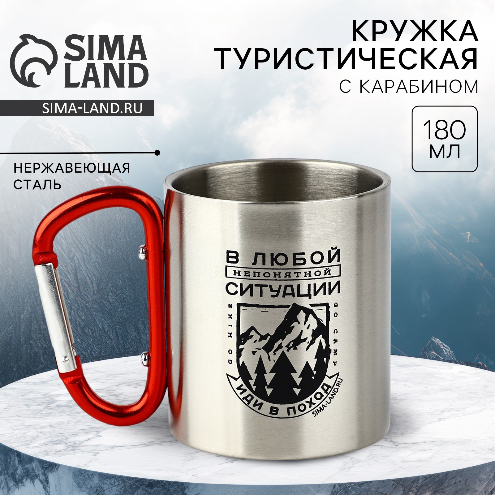 Кружка туристическая с карабином «Иди в поход», 180 мл (4127477 ...