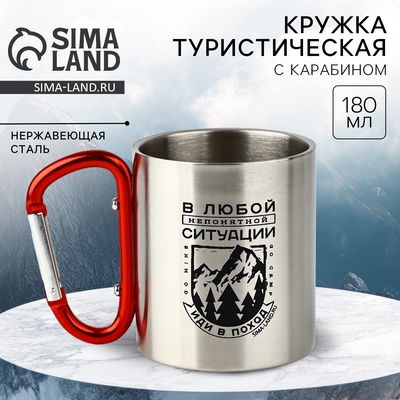Кружка туристическая с карабином «Иди в поход», 180 мл