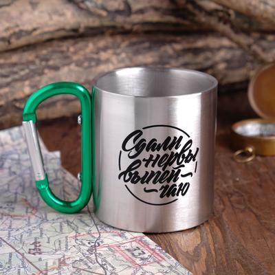 Кружка туристическая с карабином «Сдали нервы», 180 мл