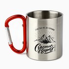 Кружка туристическая с карабином «Счастье в горах», 180 мл - Фото 2