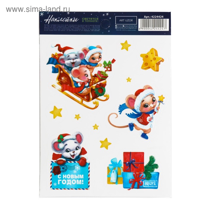 Наклейка со светящимся слоем «Мышки», 10,5 х 14,8 см - Фото 1