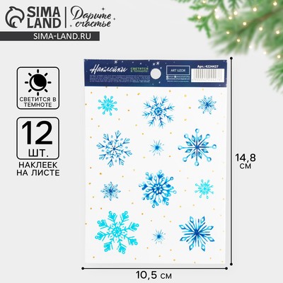 Наклейка интерьерная новогодняя со светящимся слоем «Акварельные снежинки», 10.5 х 14.5 см
