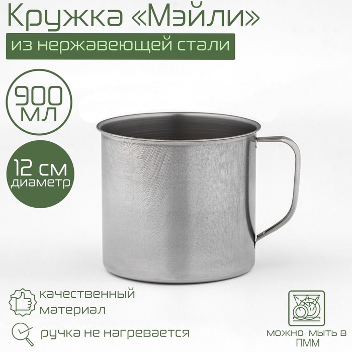 Кружка «Мэйли», 950 мл, d=12 см, толщина 0.33 мм, нержавеющая сталь, хромированная - Фото 1