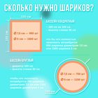 Шарики для сухого бассейна 150 шт., цвета: бирюзовый, серый, белый, чёрный, салатовый, бежевый, диаметр шара 7.5 см - Фото 2