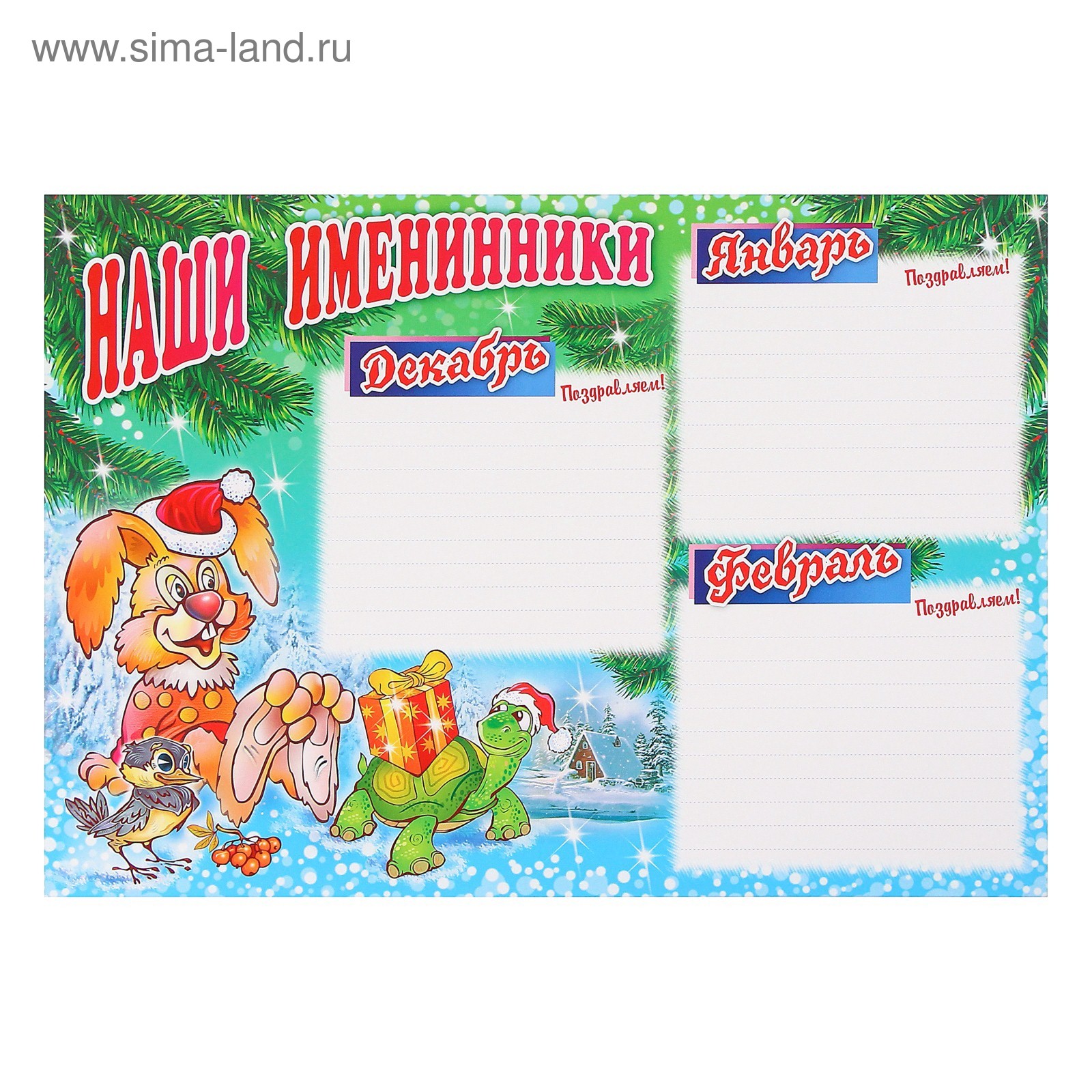 Наши именинники шаблон