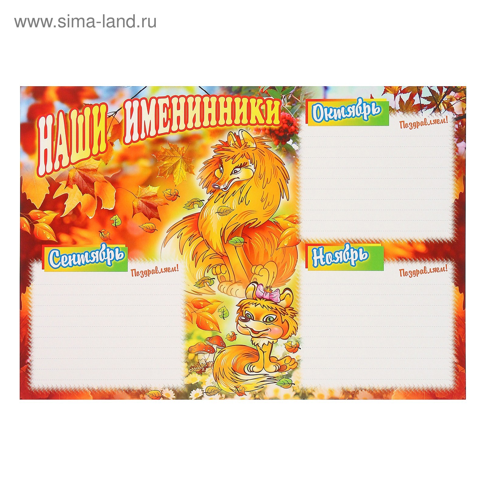 Именинник сентября: найдено 85 изображений