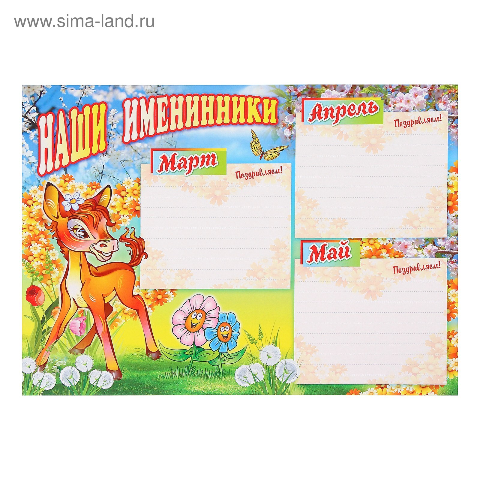 Именинники месяца картинка
