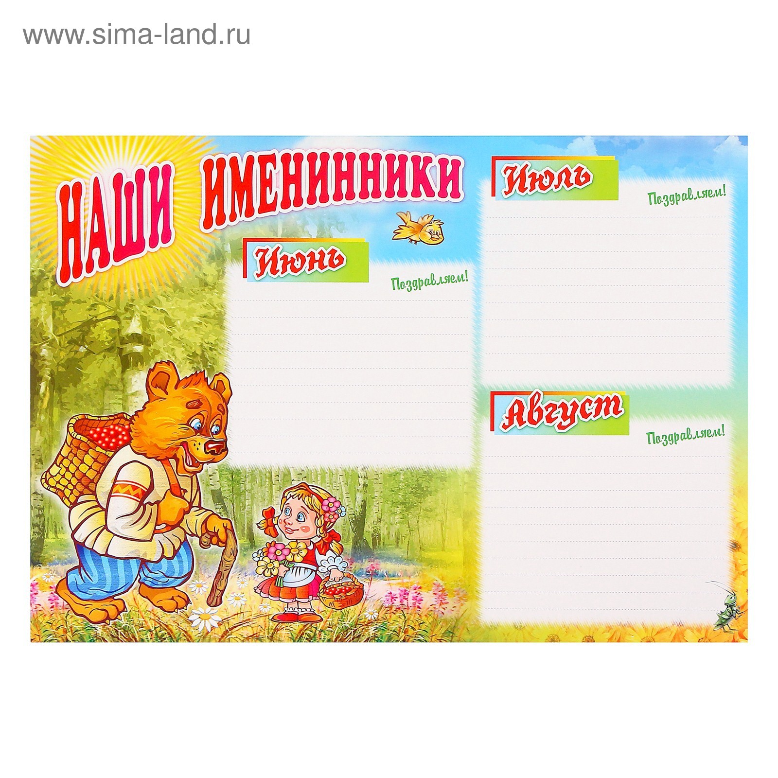 Наши именинники шаблон
