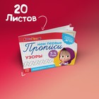 Прописи «Задания», 20 стр., А5, Маша и Медведь - Фото 2