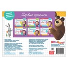 Прописи «Задания», 20 стр., А5, Маша и Медведь - Фото 7