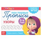 Прописи «Узоры», 20 стр., А5, Маша и Медведь - Фото 1