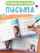 Прописи «Цифры», 20 стр., А5, Маша и Медведь - Фото 2