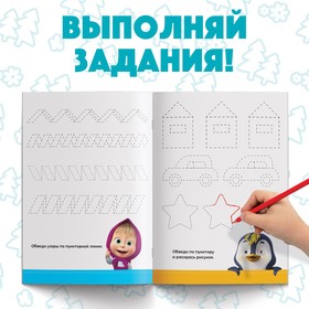 Обучающая книга «Весёлые уроки. Готовим руку к письму», 20 стр., А5, Маша и Медведь (комплект 2 шт)