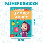 Обучающая книга «Весёлые уроки. Цифры и счёт», 20 стр., А5, Маша и Медведь - Фото 4