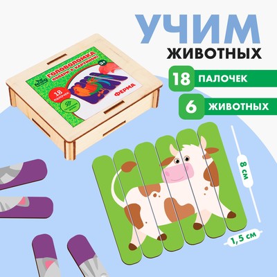Головоломка Лесная мастерская «Собери 6 картинок. Ферма», двусторонние палочки