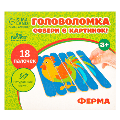 Головоломка Лесная мастерская «Собери 6 картинок. Ферма», двусторонние палочки