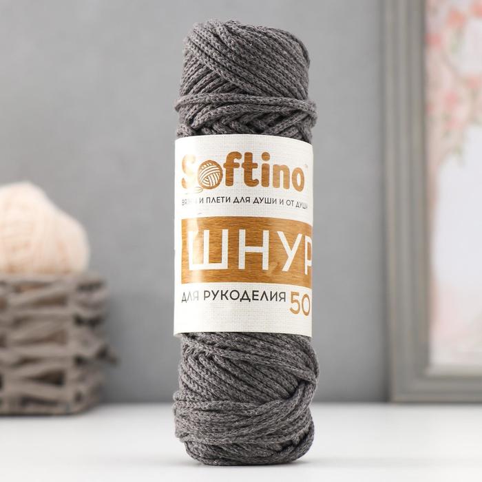 Шнур для рукоделия хлопковый  100% хлопок 4 мм, 50м/140гр (т. серый)