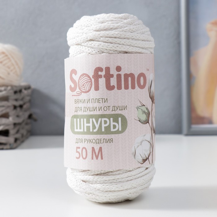 Шнур для рукоделия хлопковый  100% хлопок 4 мм, 50м/140гр (ванильный) - Фото 1