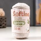 Шнур для рукоделия хлопковый  100% хлопок 4 мм, 50м/140гр (кремовый) - Фото 5