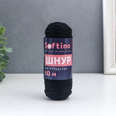Шнур для рукоделия полиэфирный 4 мм, 50м/110гр (чёрный)